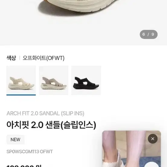 [미사용 새제품] 스케쳐스 아치핏 2.0 샌들 (슬립인스)