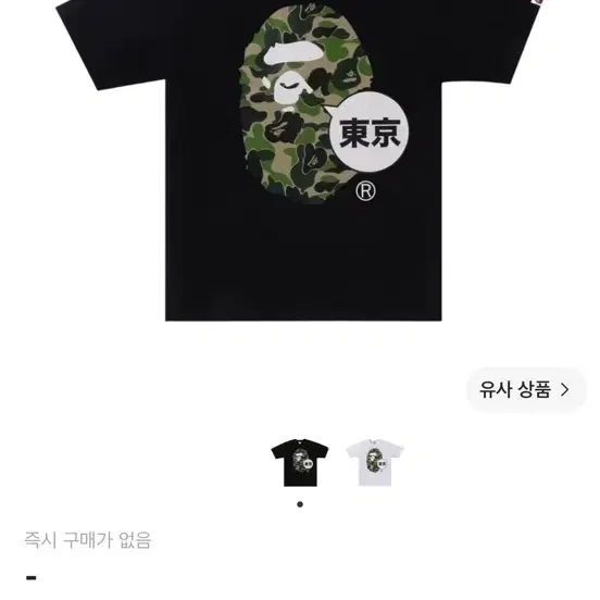베이프 도쿄 반팔