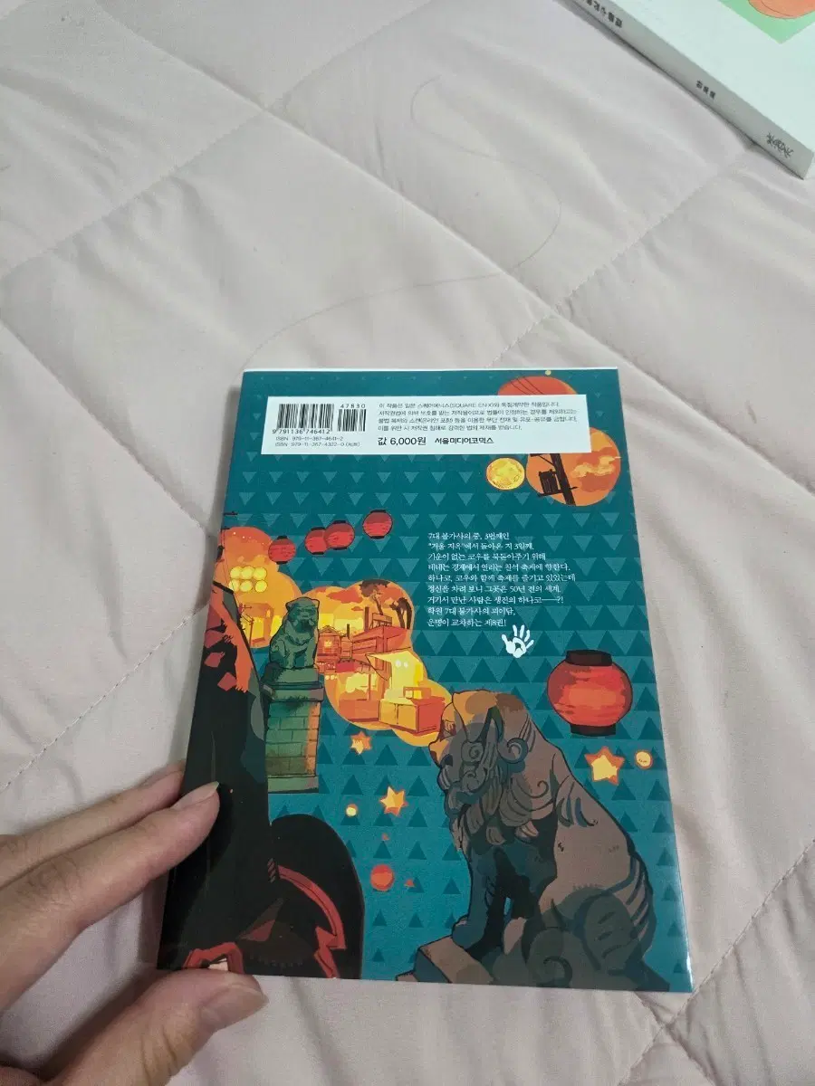 지박소년 하나코군 8권