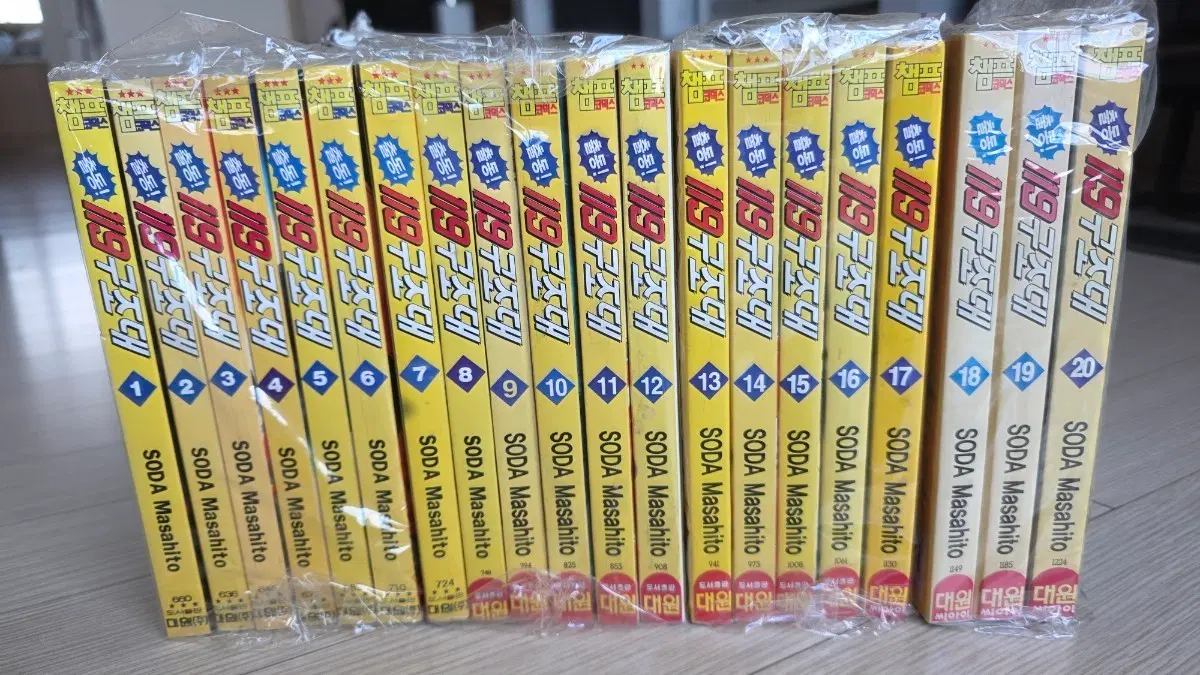 출동119구조대 만화책 전권 팝니다