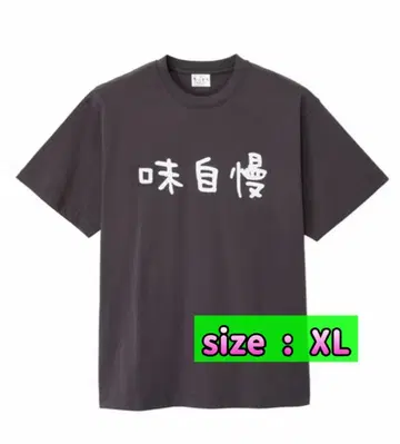 영화 치이카와 (먼작귀) T셔츠 맛자랑 시마지로 XL 당일 발송