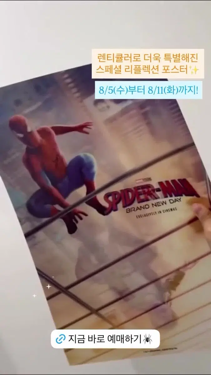 스파이더맨 렌티큘러 스페셜 포스터 + 핀 뱃지