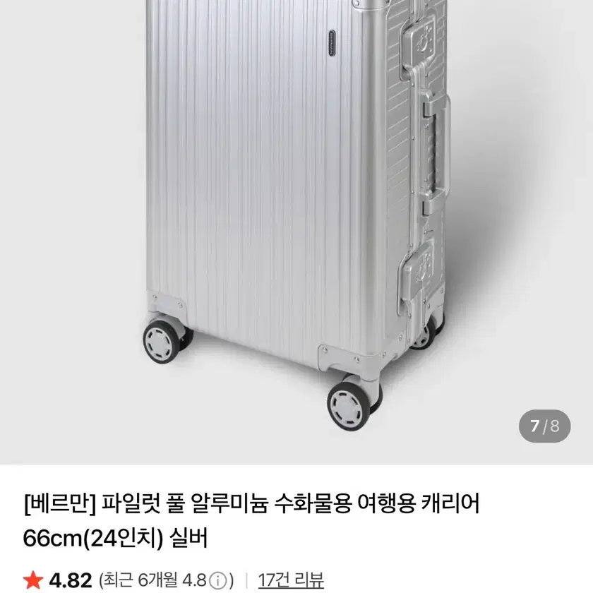 캐리어 24인치
