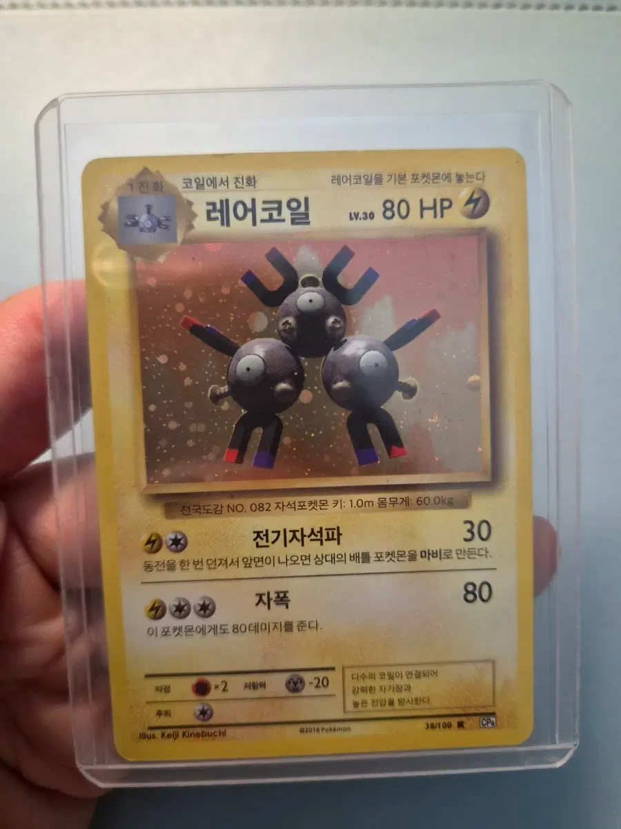 포켓몬 카드 20주년 cp6 레어코일 홀로 30/100