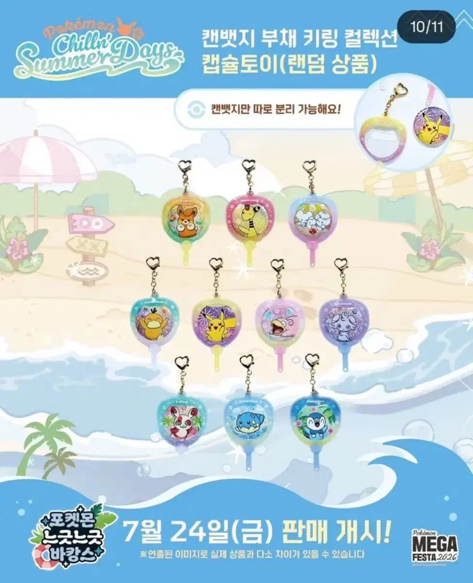 부산 포켓몬 팝업 캡슐토이 부채 캔뱃지 교환 및 양도