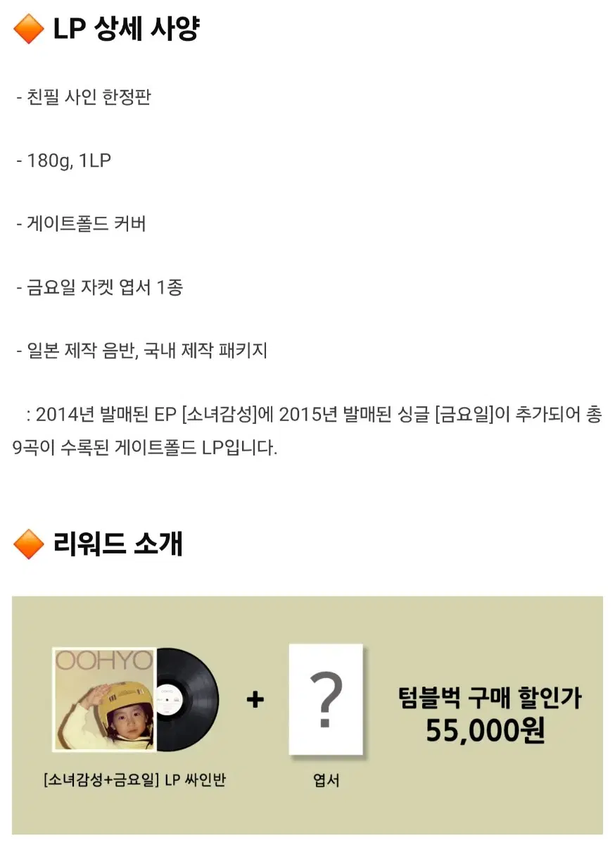 우효 소녀감성 싸인반 [텀블벅]