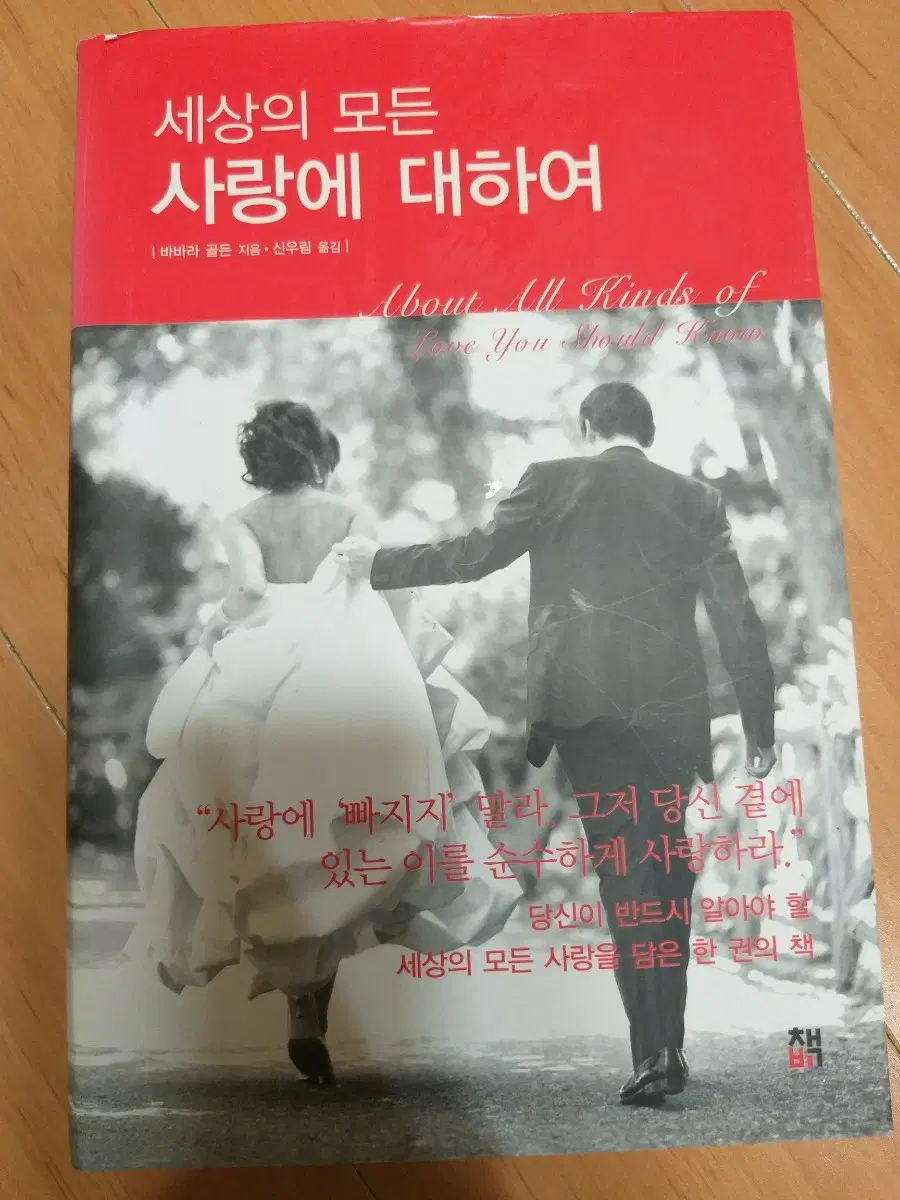 세상의 모든 사랑에 대하여 책