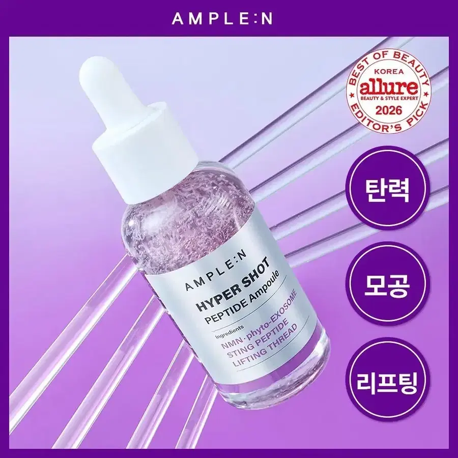 [미개봉] 앰플엔 하이퍼샷 펩타이드 앰플 50ml 녹는실 리프팅 모공탄력 고기능성 집중케어