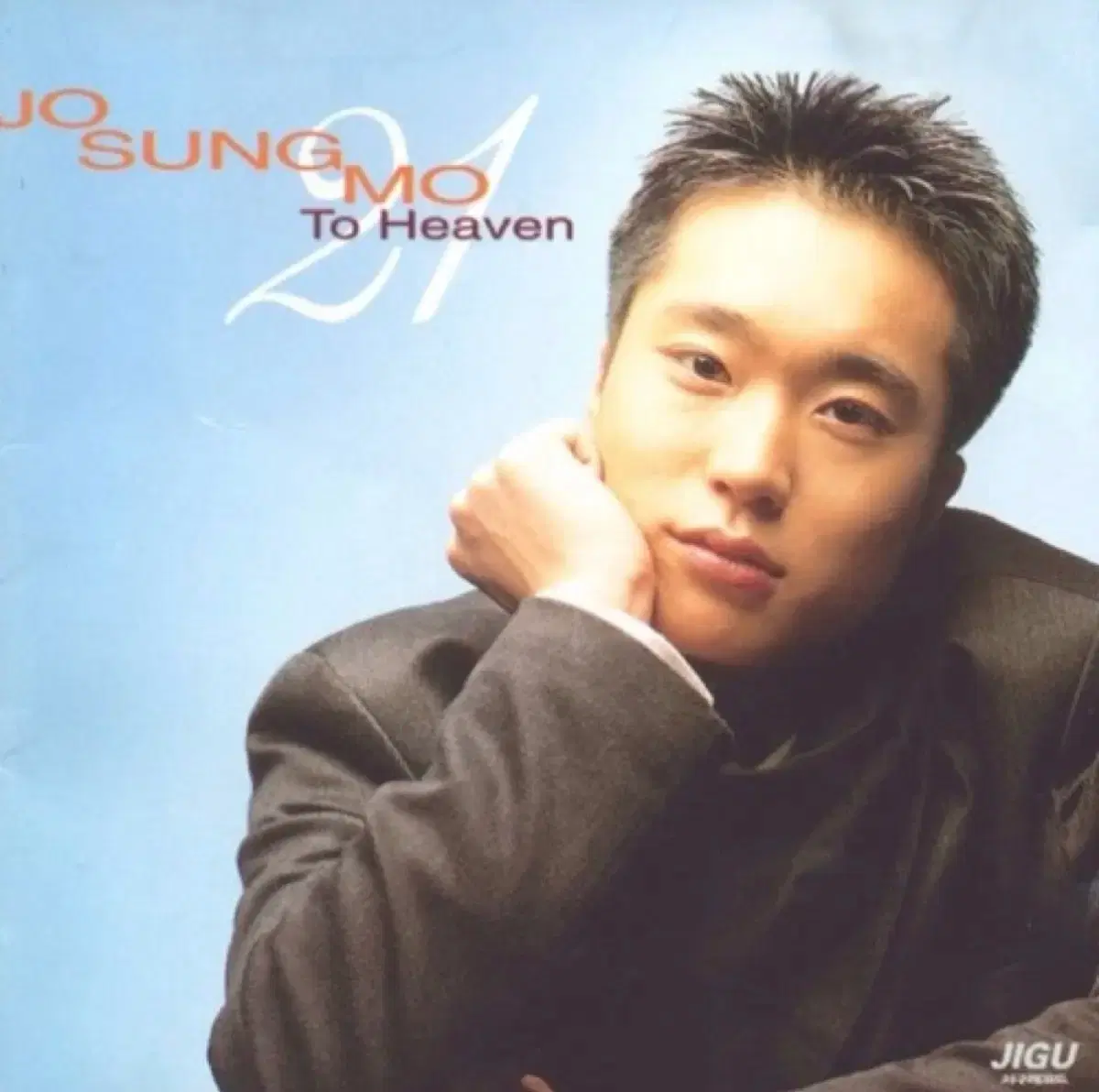 조성모 1집 To Heaven 앨범 시디 CD