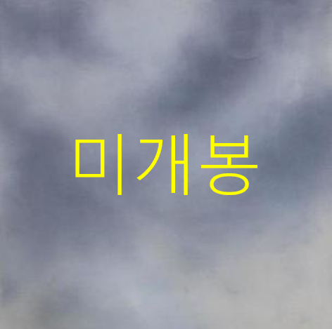 [미개봉] 공중그늘 - 잔영 (CD)