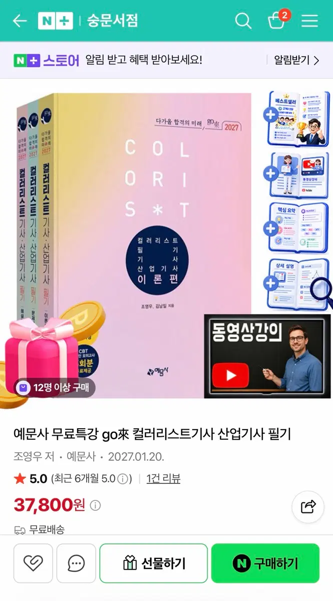 예문사 조선생 컬러리스트기사 산업기사 필기 3권 (이론편. 문제편. 해설편)