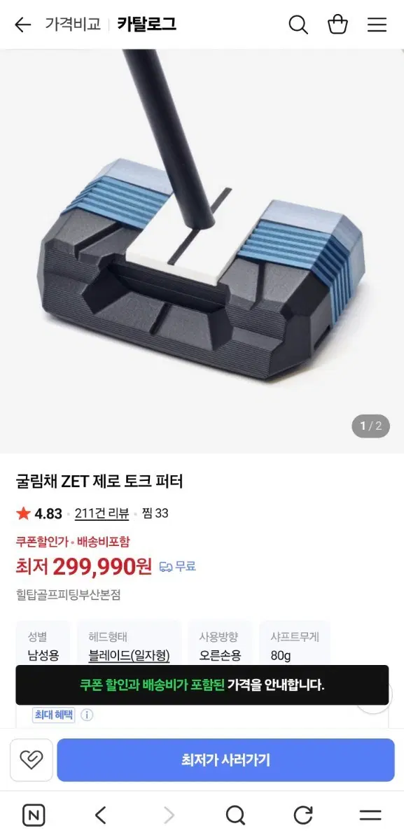 굴림채 제로토크 퍼터