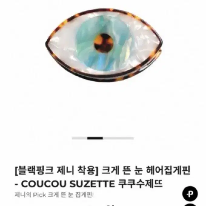 쿠쿠수제트 아이 헤어 클로 블루