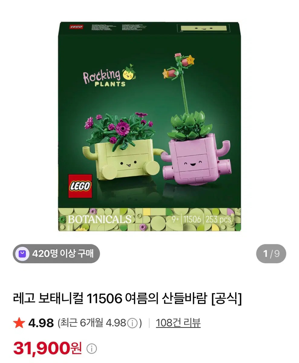 새상품) 레고 보태니컬 11506 여름의 산들바람