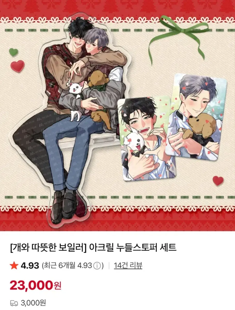 (구함)[개와 따뜻한 보일러]아크릴 스탠드 누들스토퍼 세트