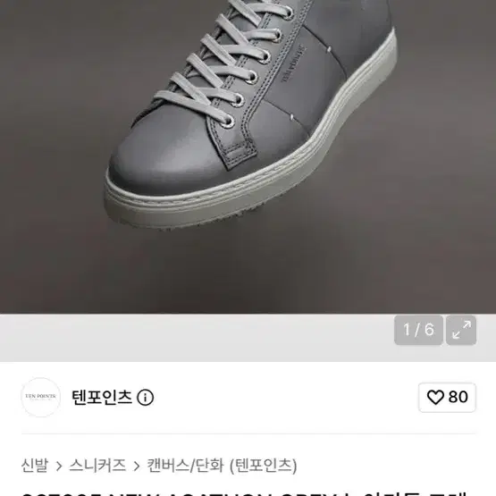 텐포인츠 뉴아가톤 그레이 스니커즈 260