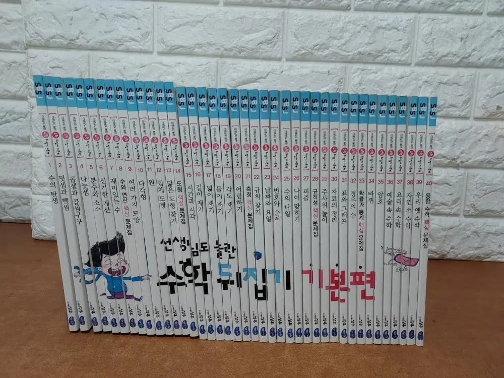 선생님도 놀란 수학 뒤집기 기본편 전권