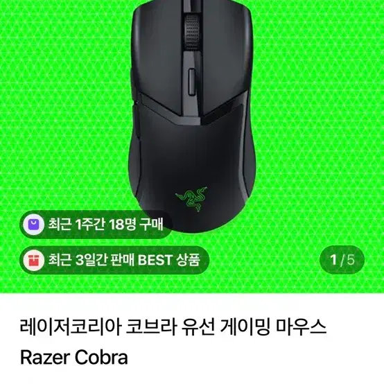 (미개봉) 정품 레이저 코브라 유선 게이밍 마우스 블랙 바이퍼 지슈라 g102 지슈스 g304