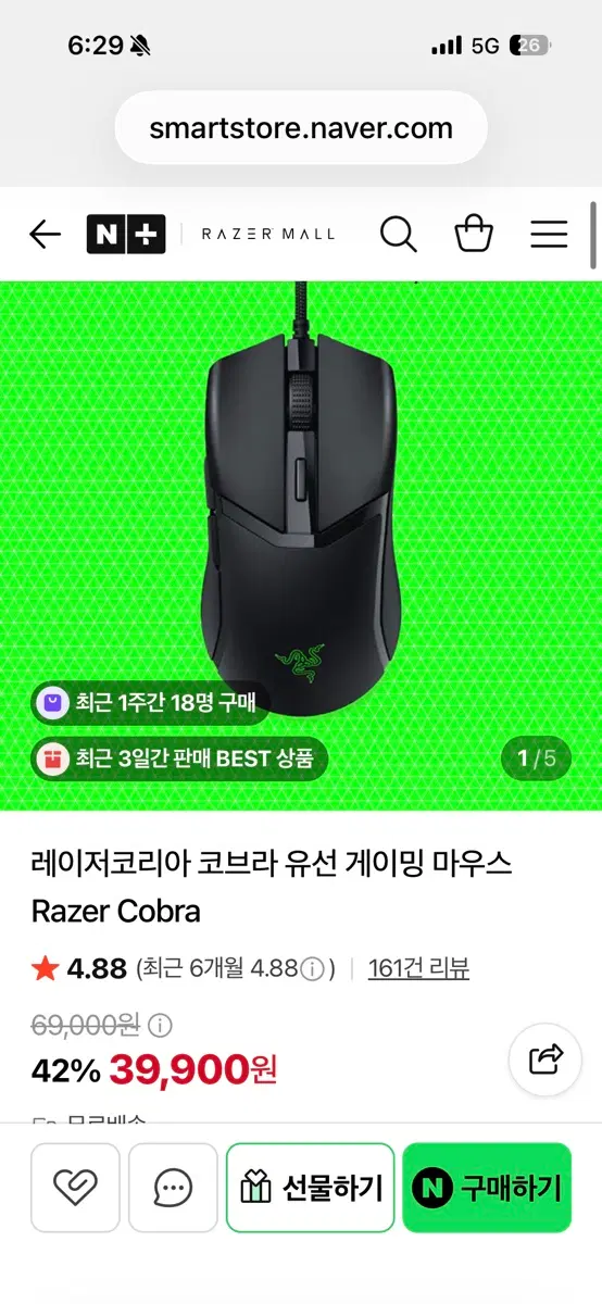 (미개봉) 정품 레이저 코브라 유선 게이밍 마우스 블랙 바이퍼 지슈라 g102 지슈스 g304