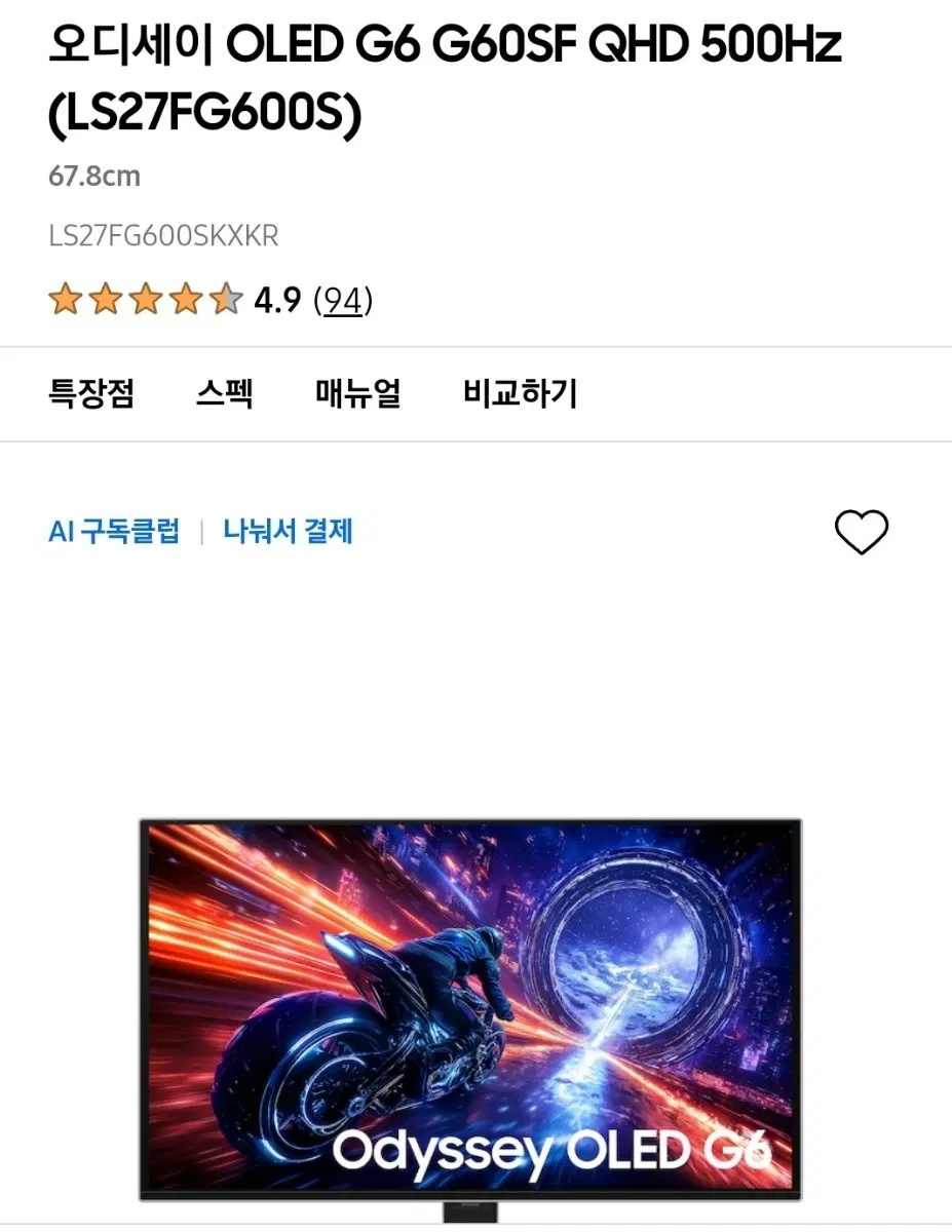 삼성 오디세이 G6 G60SF QHD 500Hz 모니터 (LS27FG600S)