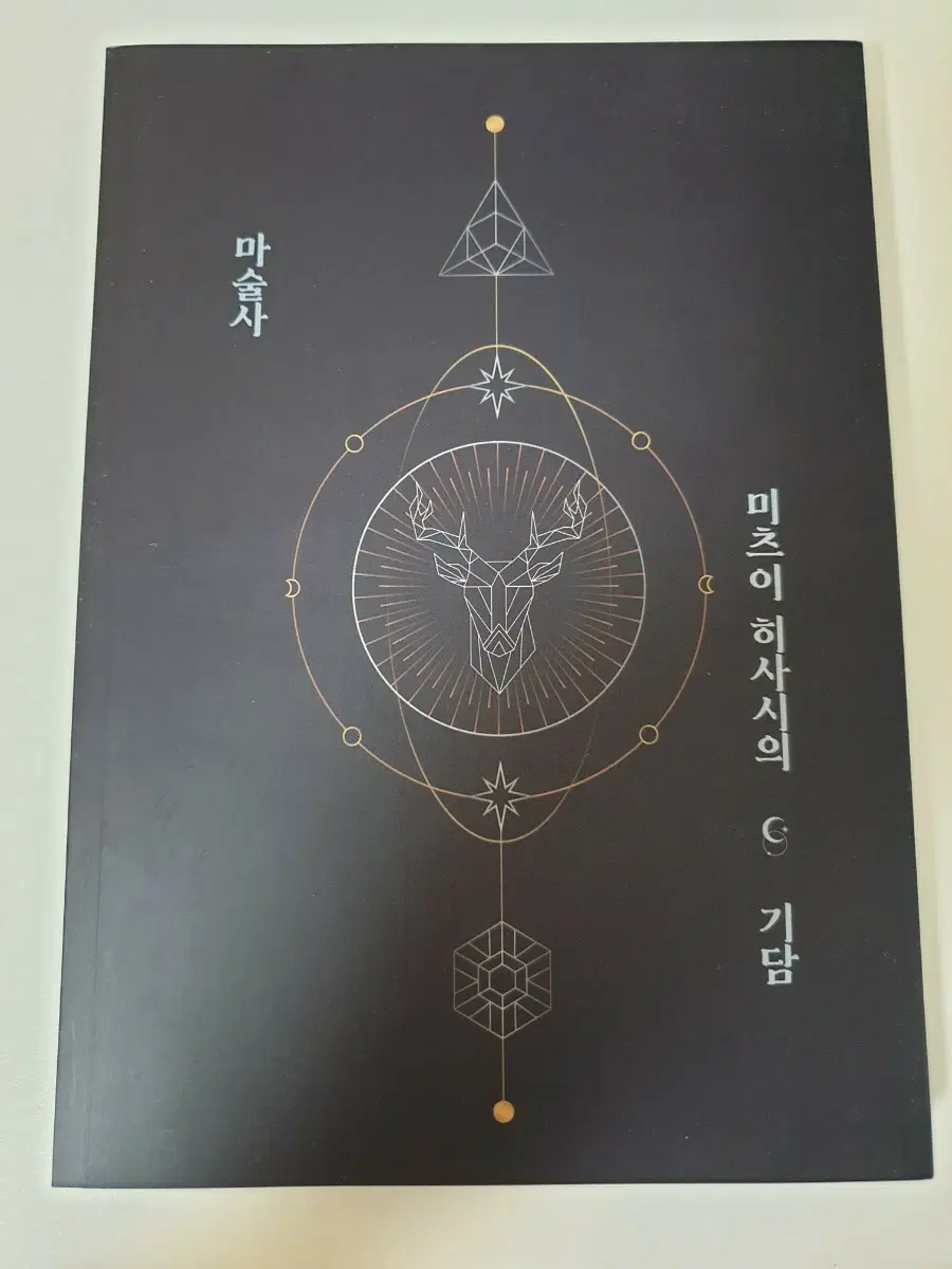 태섭대만 마술사 미츠이 히사시의 기담 소설 회지 소장본 태대 슬램덩크 슬덩 정대만 송태섭