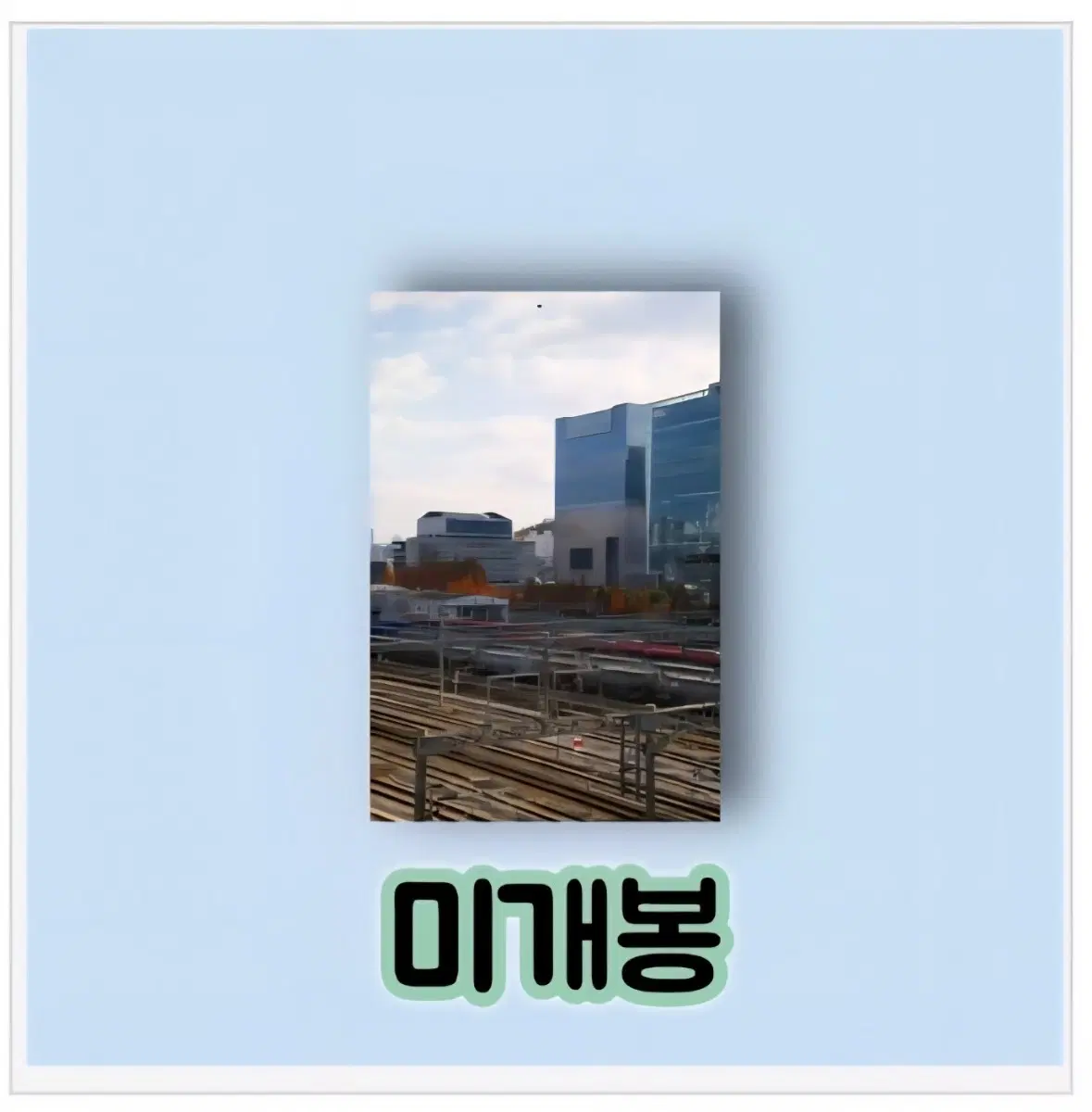 낚싯대와 곰방대 - 호랑이와 곶감 (미개봉CD)
