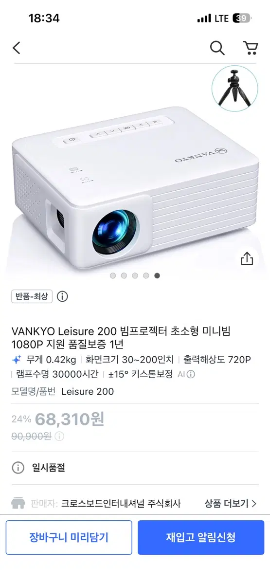 빔프로젝터