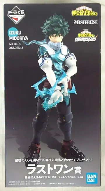 BANDAI SPIRITS 제일복권 나의 히어로 아카데미아 I'm Ready 라스트 원상 미도리야 이즈쿠 MASTERLISE 라스트 원 ver.