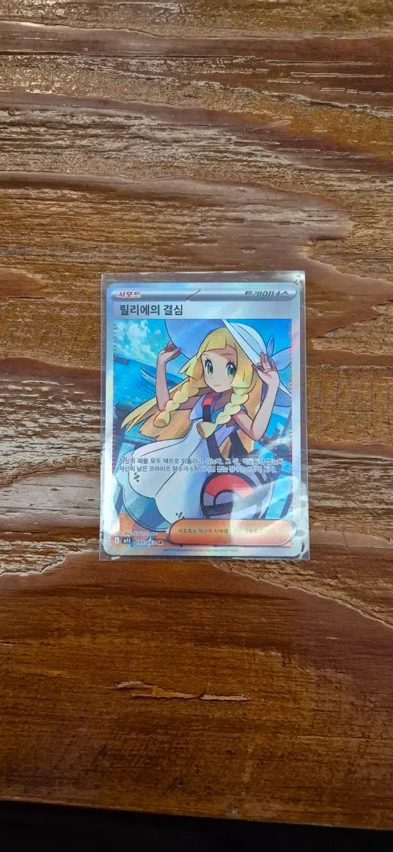 포켓몬 TCG 릴리에의 결심 SR 메가브레이브 (한글판)