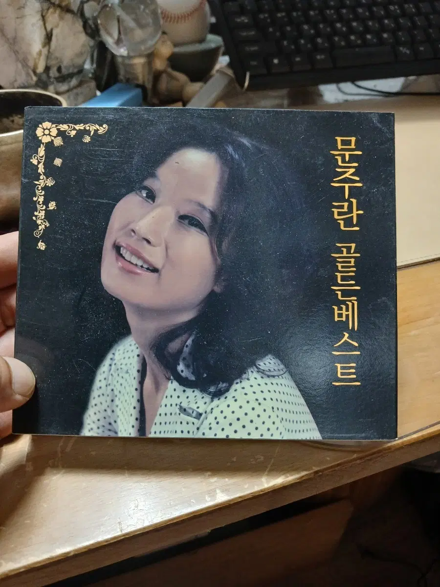 문주란 골든베스트2cd 소장음반방출