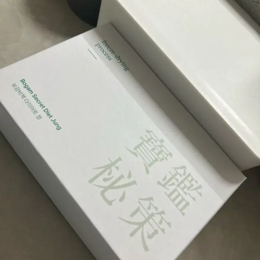 보감비책