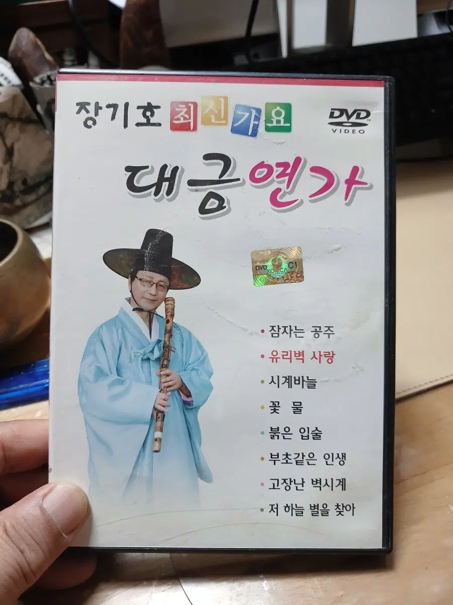장기호 대금연가 DVD