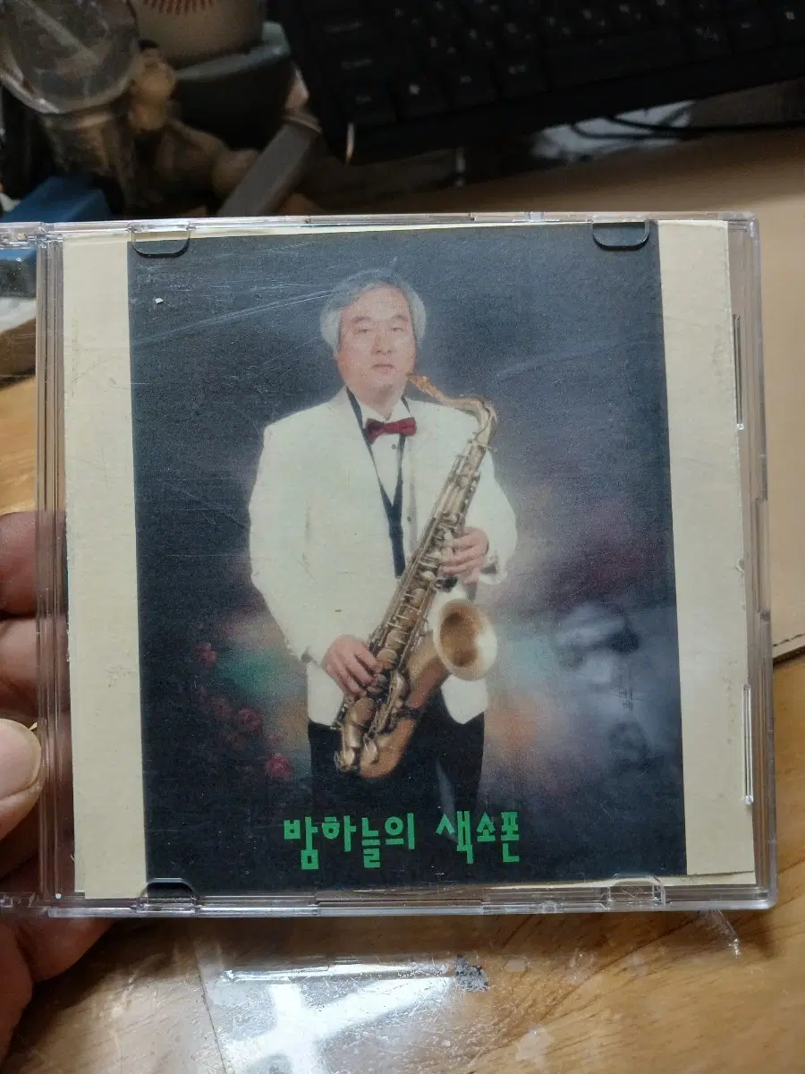 밤하늘의 색소폰 CD연주T/S정흥재