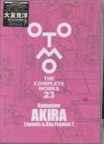 코단샤 OTOMO THE COMPLETE WORKS 23 오토모 가츠히로 Animation AKIRA 레이아웃 & 키 프레임 1 (스티커 포함) 23 초판