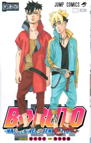 슈에이샤 점프 코믹스 이케모토 미키오 BORUTO -NARUTO NEXT GENERATIONS- 16