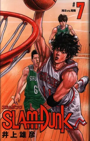 슈에이샤 애장판 코믹스 이노우에 다케히코 SLAM DUNK 신장 재편판 7