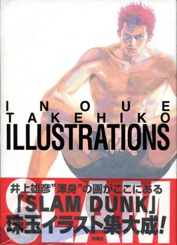 슈에이샤 이노우에 타케히코 INOUE TAKEHIKO ILLUSTRATIONS (빨간색 오비 포함)