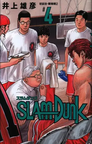 슈에이샤 애장판 코믹스 이노우에 다케히코 SLAM DUNK 신장 재편판 4