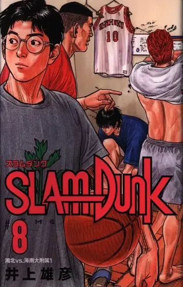 슈에이샤 애장판 코믹스 이노우에 다케히코 SLAM DUNK 신장재편판 8