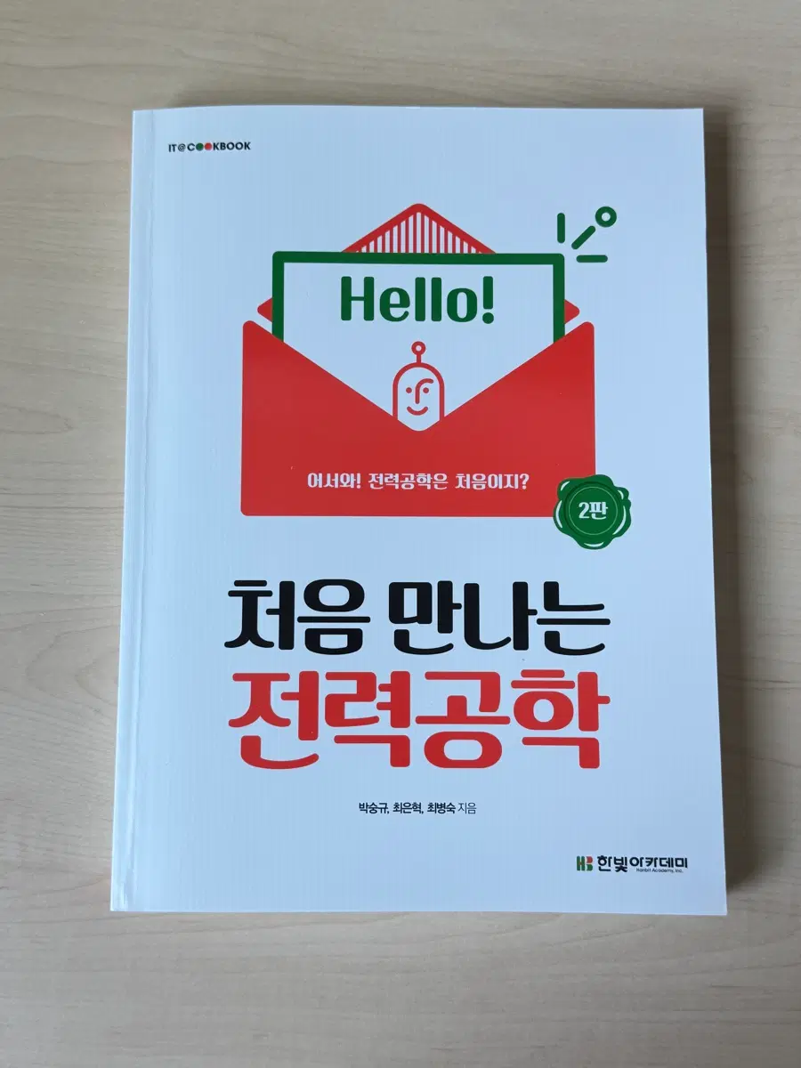 처음 만나는 전력 공학