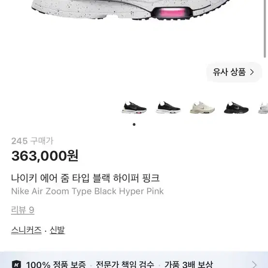 나이키 에어줌 타입 블랙하이퍼핑크 265