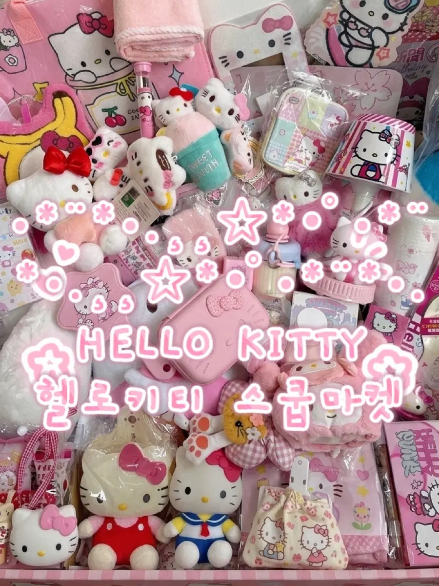 혜자로운 키티 랜덤스쿱마켓
