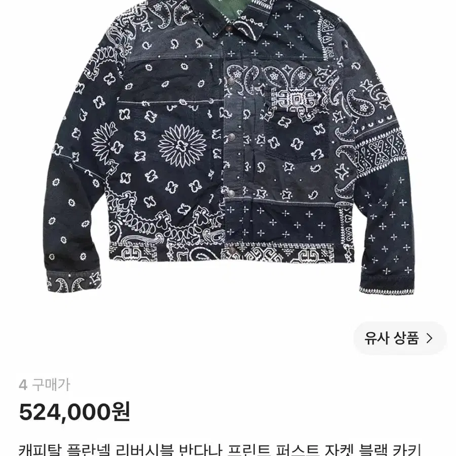 캐피탈 플란넬 리버시블 반다나 프린트