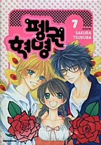 [만화책/중고]펭귄혁명 1~7권(완결)/무료배송