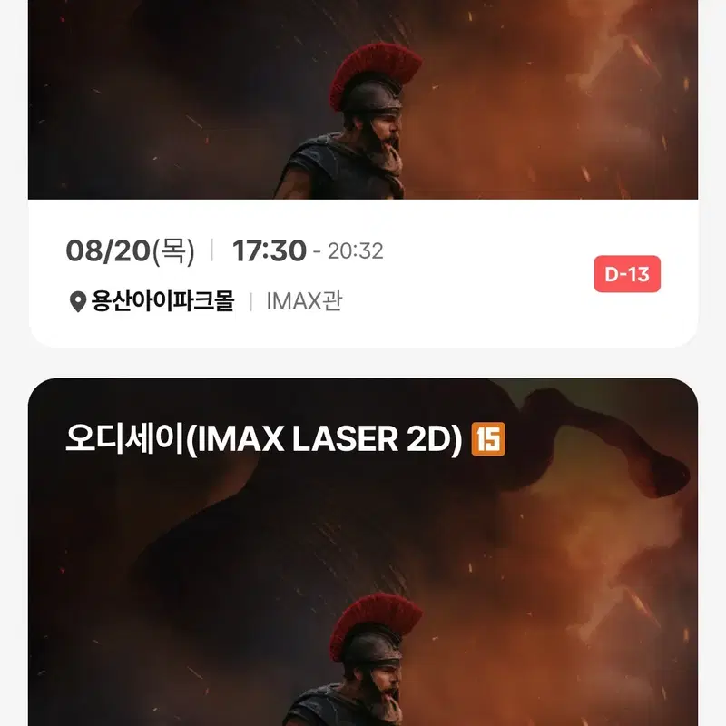 8/21~24 오디세이 용아맥 중블 2연석 CGV 아이맥스