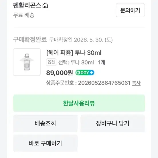 펜할리곤스 루나 헤어미스트