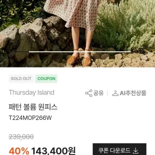 Thursday Island 패턴 볼륨 원피스