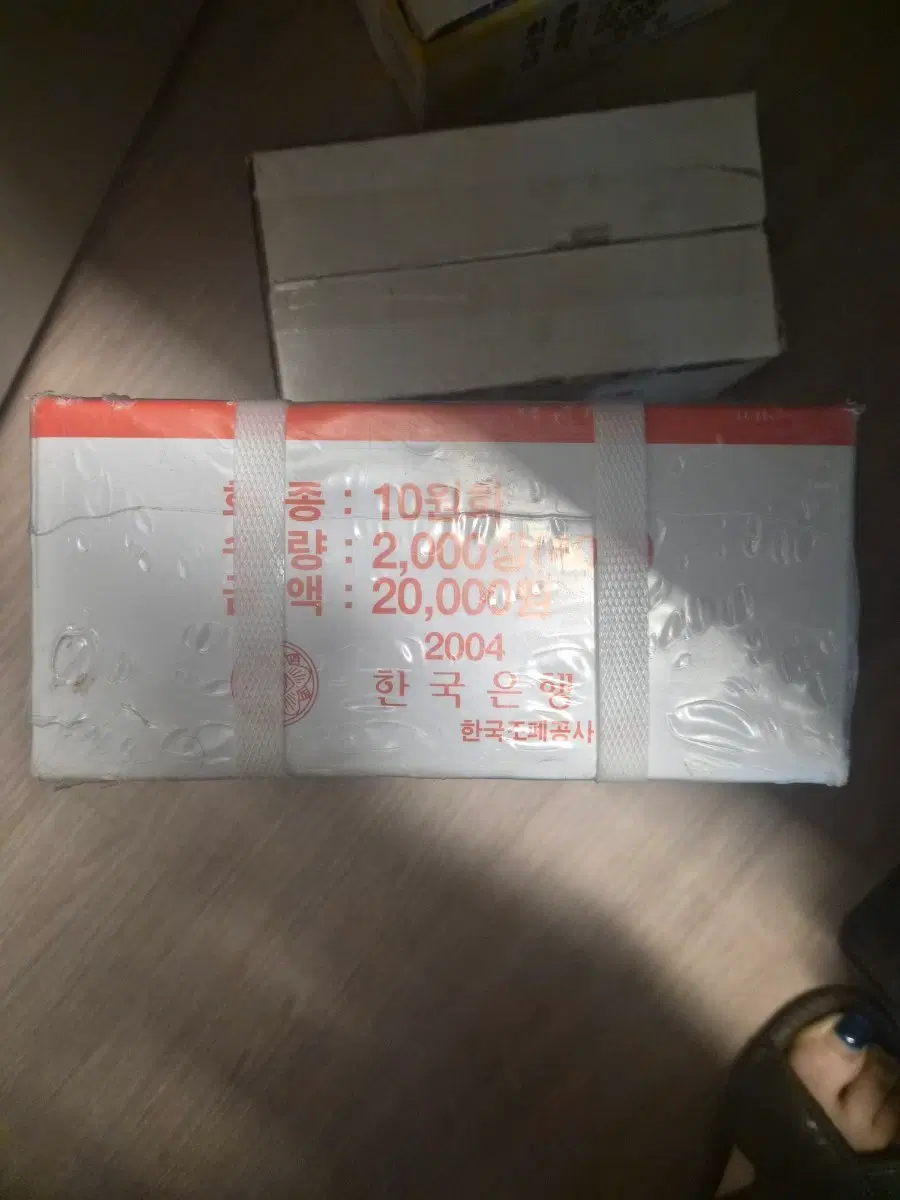 2004년 10원 주화 한국은행 관봉박스 미개봉 2000개