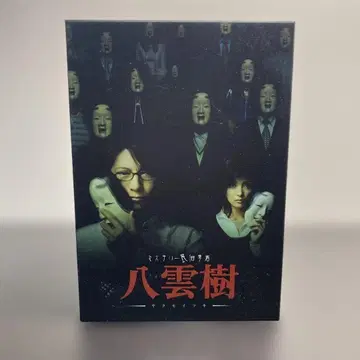미스터리 민속학자 야쿠모 타츠키 DVD-BOX [작동 미확인]
