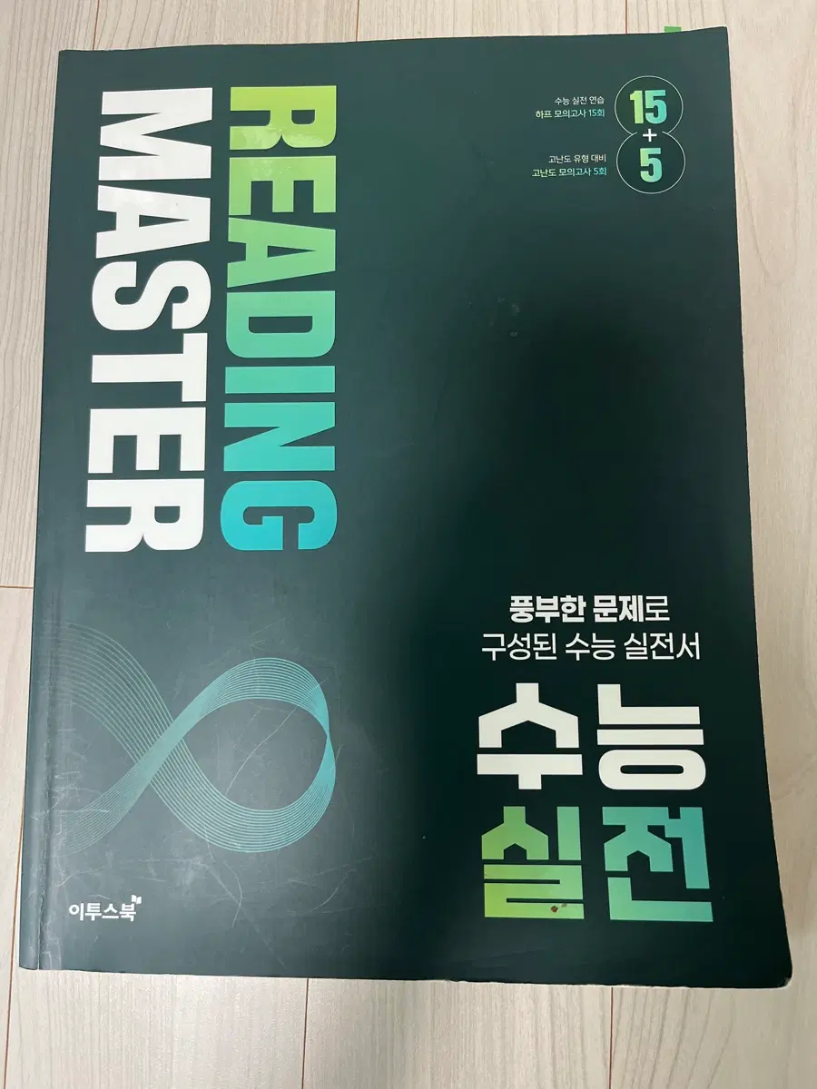 이투스북) 수능실전 영어